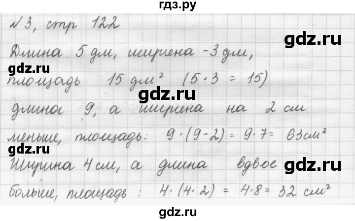 ГДЗ по математике 2 класс Рудницкая   часть 2 (страница) - 122, Решебник №2 к учебнику 2016