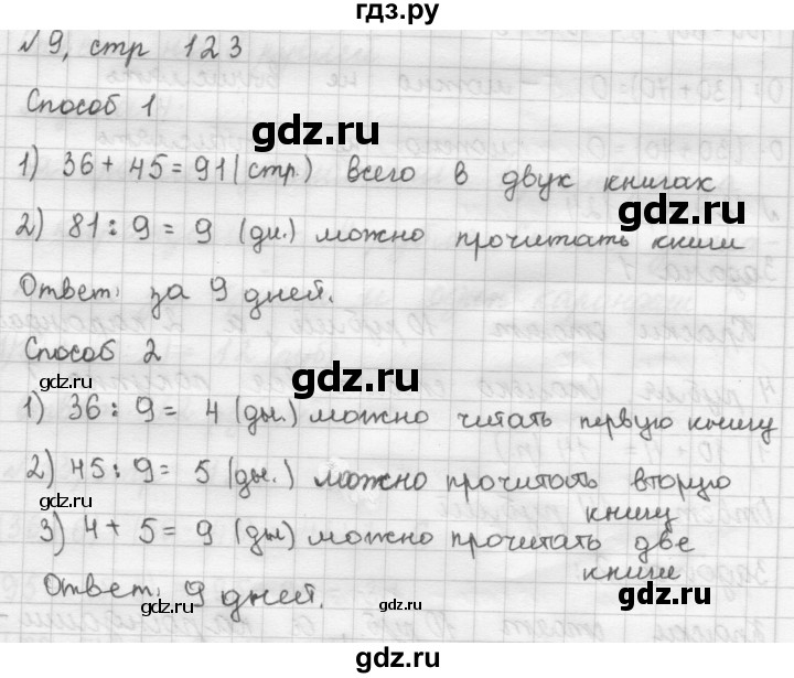 ГДЗ по математике 2 класс Рудницкая   часть 2 (страница) - 123, Решебник №2 к учебнику 2016