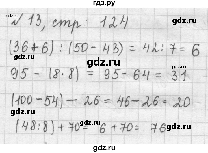 ГДЗ по математике 2 класс Рудницкая   часть 2 (страница) - 124, Решебник №2 к учебнику 2016