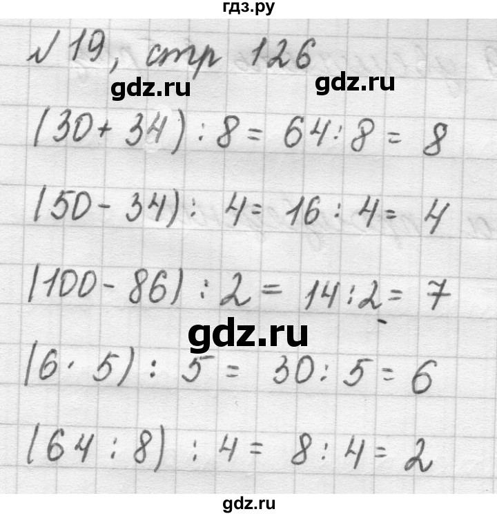 ГДЗ по математике 2 класс Рудницкая   часть 2 (страница) - 126, Решебник №2 к учебнику 2016