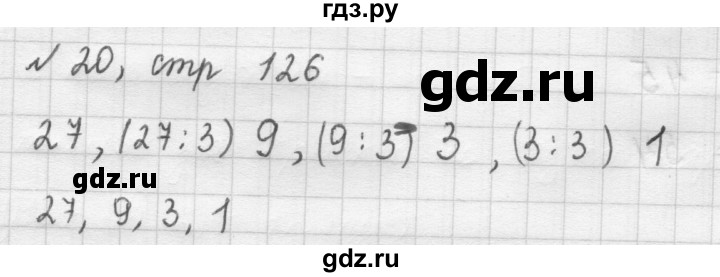 ГДЗ по математике 2 класс Рудницкая   часть 2 (страница) - 126, Решебник №2 к учебнику 2016