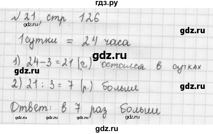 ГДЗ по математике 2 класс Рудницкая   часть 2 (страница) - 126, Решебник №2 к учебнику 2016