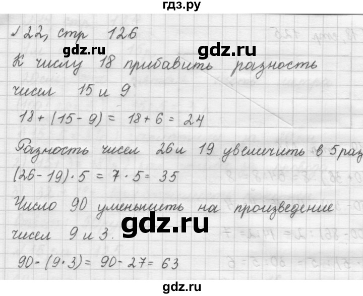 ГДЗ по математике 2 класс Рудницкая   часть 2 (страница) - 126, Решебник №2 к учебнику 2016