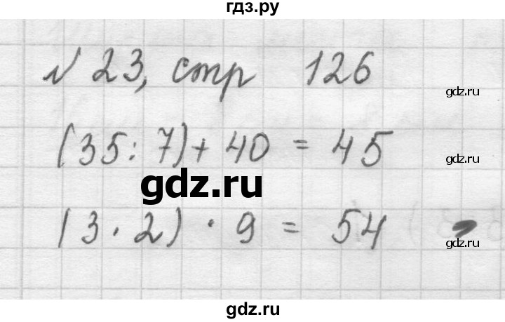 ГДЗ по математике 2 класс Рудницкая   часть 2 (страница) - 126, Решебник №2 к учебнику 2016