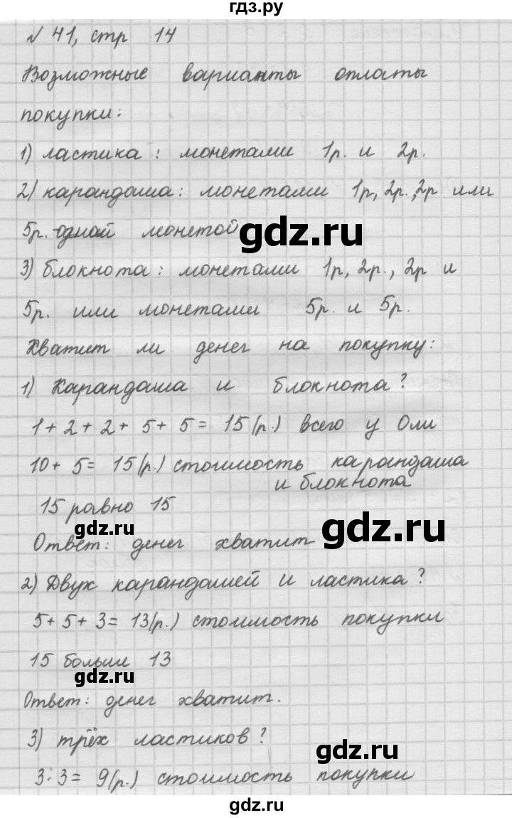 ГДЗ по математике 2 класс Рудницкая   часть 2 (страница) - 14, Решебник №2 к учебнику 2016