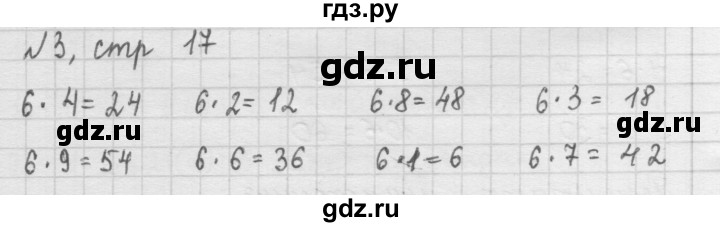 ГДЗ по математике 2 класс Рудницкая   часть 2 (страница) - 17, Решебник №2 к учебнику 2016