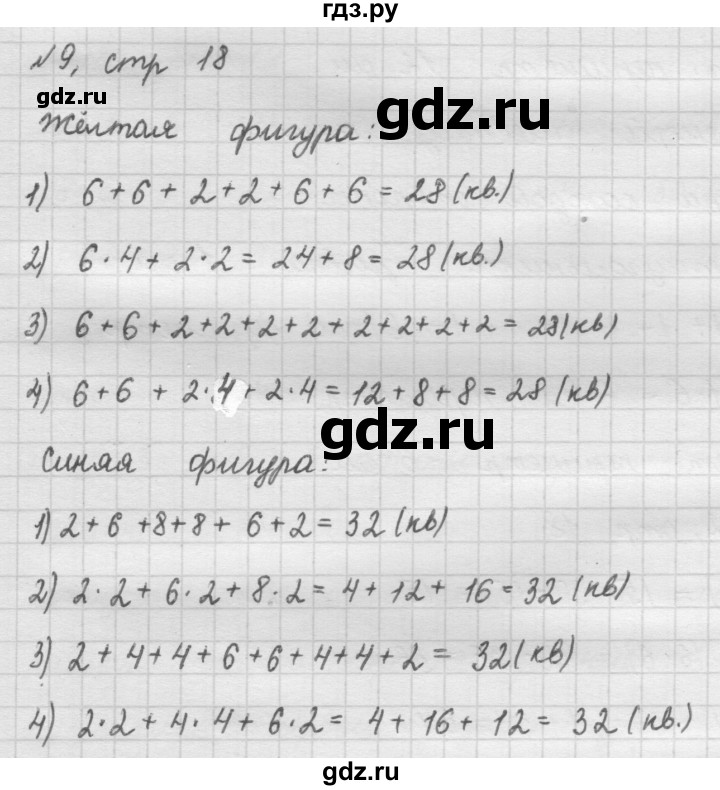 ГДЗ по математике 2 класс Рудницкая   часть 2 (страница) - 18, Решебник №2 к учебнику 2016