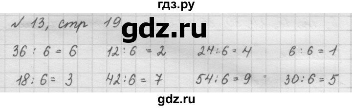 ГДЗ по математике 2 класс Рудницкая   часть 2 (страница) - 19, Решебник №2 к учебнику 2016