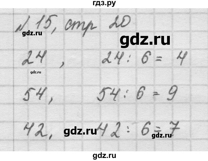 ГДЗ по математике 2 класс Рудницкая   часть 2 (страница) - 20, Решебник №2 к учебнику 2016