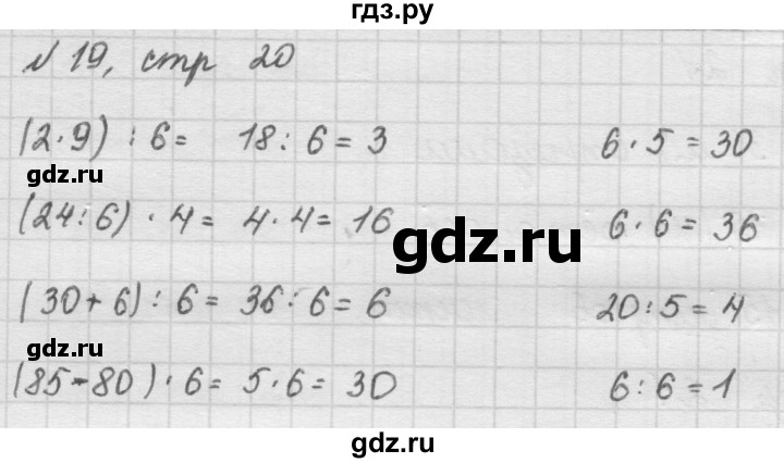 ГДЗ по математике 2 класс Рудницкая   часть 2 (страница) - 20, Решебник №2 к учебнику 2016