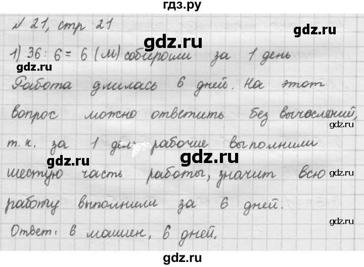 ГДЗ по математике 2 класс Рудницкая   часть 2 (страница) - 21, Решебник №2 к учебнику 2016