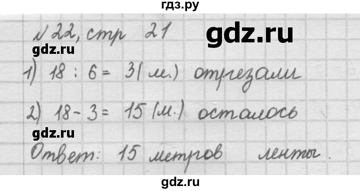 ГДЗ по математике 2 класс Рудницкая   часть 2 (страница) - 21, Решебник №2 к учебнику 2016