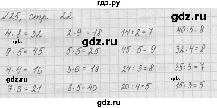 ГДЗ по математике 2 класс Рудницкая   часть 2 (страница) - 22, Решебник №2 к учебнику 2016