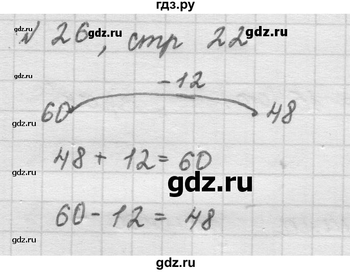 ГДЗ по математике 2 класс Рудницкая   часть 2 (страница) - 22, Решебник №2 к учебнику 2016
