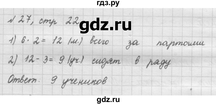 ГДЗ по математике 2 класс Рудницкая   часть 2 (страница) - 22, Решебник №2 к учебнику 2016