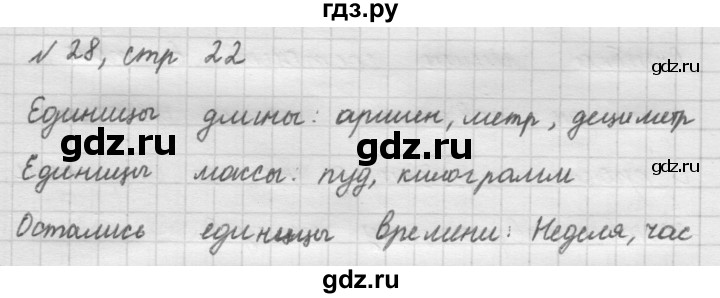 ГДЗ по математике 2 класс Рудницкая   часть 2 (страница) - 22, Решебник №2 к учебнику 2016