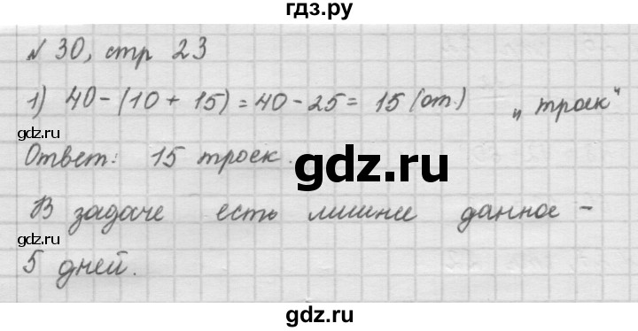 ГДЗ по математике 2 класс Рудницкая   часть 2 (страница) - 23, Решебник №2 к учебнику 2016