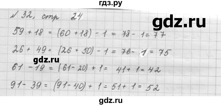 ГДЗ по математике 2 класс Рудницкая   часть 2 (страница) - 24, Решебник №2 к учебнику 2016