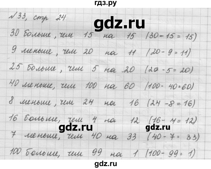 ГДЗ по математике 2 класс Рудницкая   часть 2 (страница) - 24, Решебник №2 к учебнику 2016