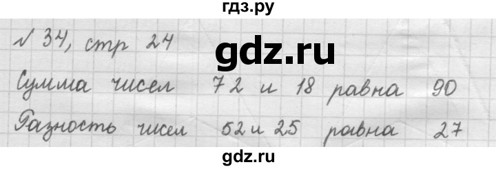 ГДЗ по математике 2 класс Рудницкая   часть 2 (страница) - 24, Решебник №2 к учебнику 2016