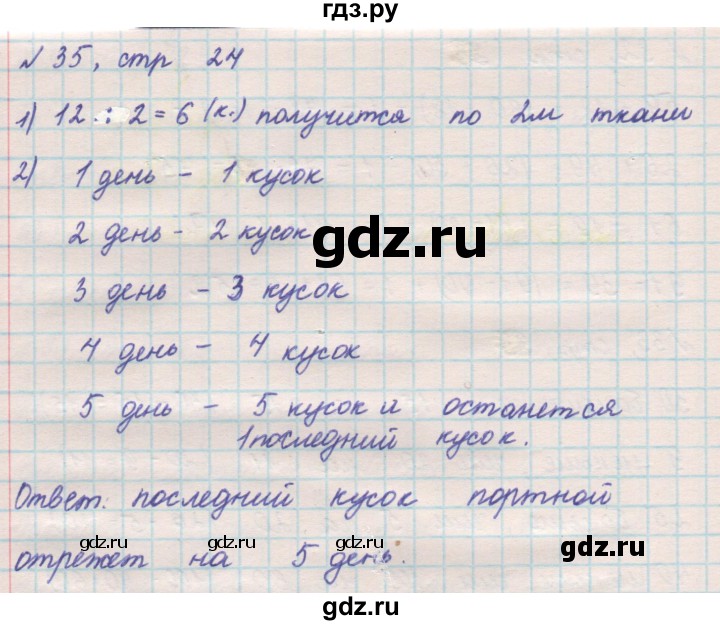 ГДЗ по математике 2 класс Рудницкая   часть 2 (страница) - 24, Решебник №2 к учебнику 2016