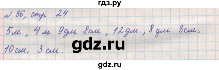 ГДЗ по математике 2 класс Рудницкая   часть 2 (страница) - 24, Решебник №2 к учебнику 2016