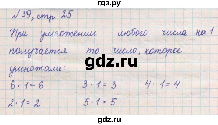 ГДЗ по математике 2 класс Рудницкая   часть 2 (страница) - 25, Решебник №2 к учебнику 2016