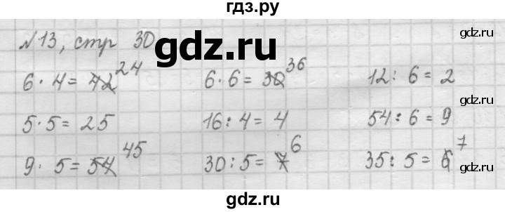 ГДЗ по математике 2 класс Рудницкая   часть 2 (страница) - 30, Решебник №2 к учебнику 2016