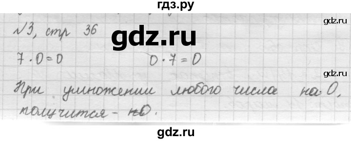 ГДЗ по математике 2 класс Рудницкая   часть 2 (страница) - 36, Решебник №2 к учебнику 2016