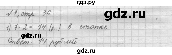 ГДЗ по математике 2 класс Рудницкая   часть 2 (страница) - 36, Решебник №2 к учебнику 2016