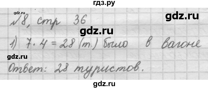 ГДЗ по математике 2 класс Рудницкая   часть 2 (страница) - 36, Решебник №2 к учебнику 2016