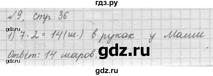 ГДЗ по математике 2 класс Рудницкая   часть 2 (страница) - 36, Решебник №2 к учебнику 2016