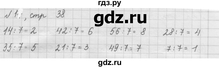 ГДЗ по математике 2 класс Рудницкая   часть 2 (страница) - 38, Решебник №2 к учебнику 2016