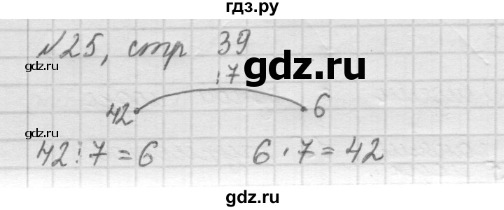 ГДЗ по математике 2 класс Рудницкая   часть 2 (страница) - 39, Решебник №2 к учебнику 2016