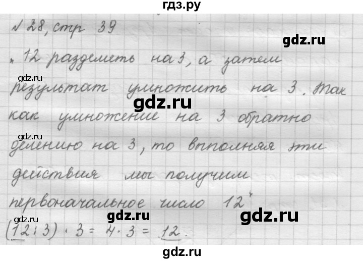 ГДЗ по математике 2 класс Рудницкая   часть 2 (страница) - 39, Решебник №2 к учебнику 2016