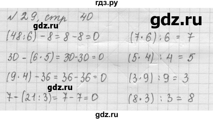 ГДЗ по математике 2 класс Рудницкая   часть 2 (страница) - 40, Решебник №2 к учебнику 2016