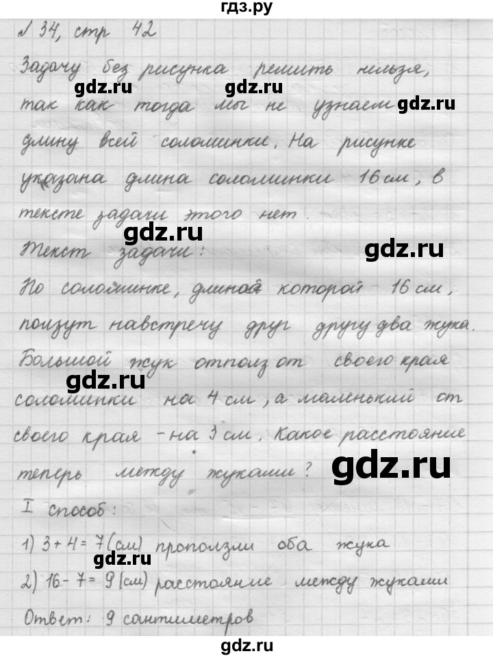 ГДЗ по математике 2 класс Рудницкая   часть 2 (страница) - 42, Решебник №2 к учебнику 2016