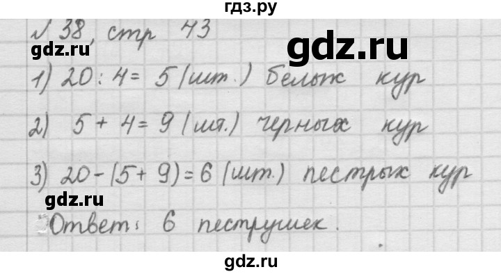 ГДЗ по математике 2 класс Рудницкая   часть 2 (страница) - 43, Решебник №2 к учебнику 2016