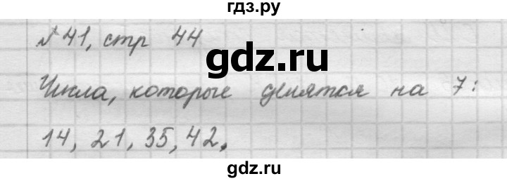 ГДЗ по математике 2 класс Рудницкая   часть 2 (страница) - 44, Решебник №2 к учебнику 2016