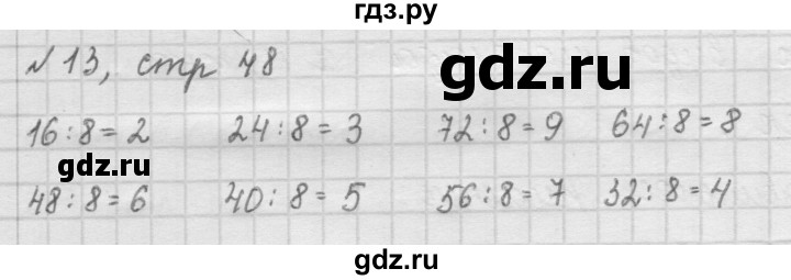 ГДЗ по математике 2 класс Рудницкая   часть 2 (страница) - 48, Решебник №2 к учебнику 2016