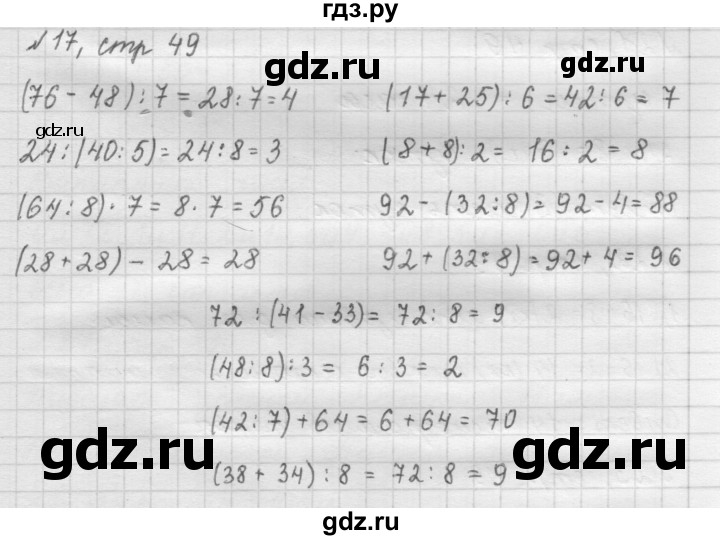 ГДЗ по математике 2 класс Рудницкая   часть 2 (страница) - 49, Решебник №2 к учебнику 2016