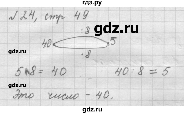 ГДЗ по математике 2 класс Рудницкая   часть 2 (страница) - 49, Решебник №2 к учебнику 2016
