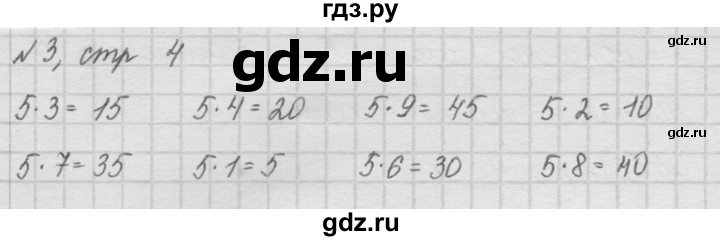 ГДЗ по математике 2 класс Рудницкая   часть 2 (страница) - 5, Решебник №2 к учебнику 2016