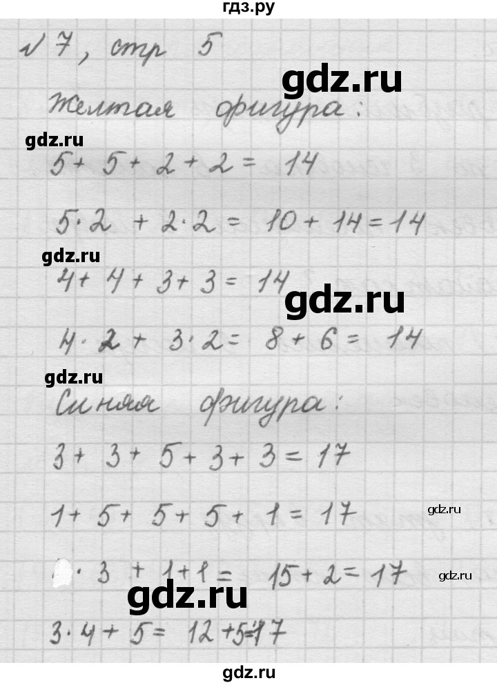 ГДЗ по математике 2 класс Рудницкая   часть 2 (страница) - 5, Решебник №2 к учебнику 2016