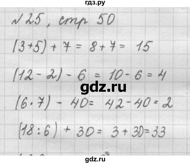 ГДЗ по математике 2 класс Рудницкая   часть 2 (страница) - 50, Решебник №2 к учебнику 2016