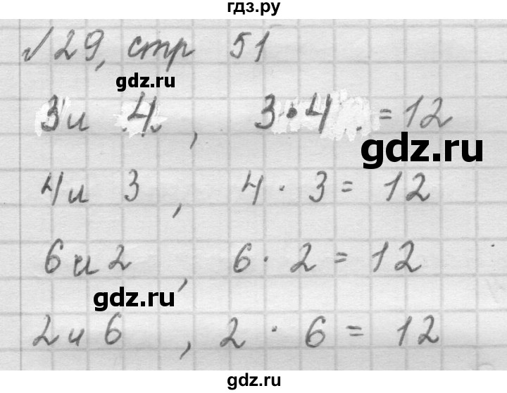 ГДЗ по математике 2 класс Рудницкая   часть 2 (страница) - 51, Решебник №2 к учебнику 2016