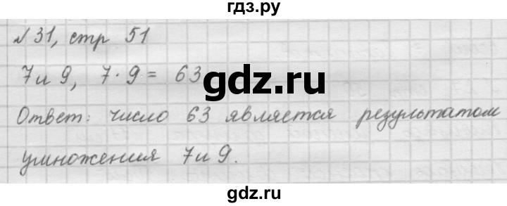 ГДЗ по математике 2 класс Рудницкая   часть 2 (страница) - 51, Решебник №2 к учебнику 2016