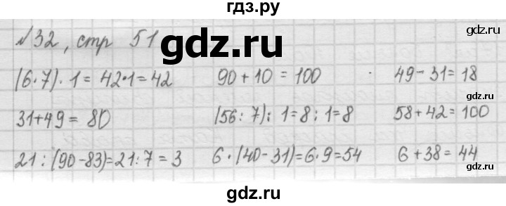 ГДЗ по математике 2 класс Рудницкая   часть 2 (страница) - 51, Решебник №2 к учебнику 2016