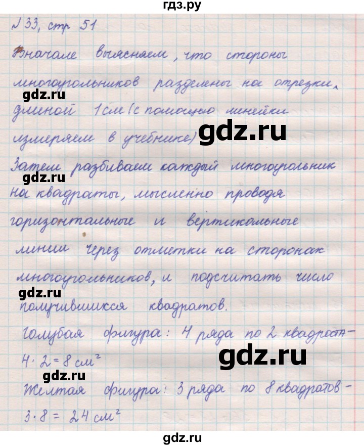 ГДЗ по математике 2 класс Рудницкая   часть 2 (страница) - 51, Решебник №2 к учебнику 2016