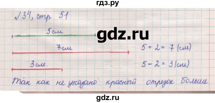 ГДЗ по математике 2 класс Рудницкая   часть 2 (страница) - 51, Решебник №2 к учебнику 2016